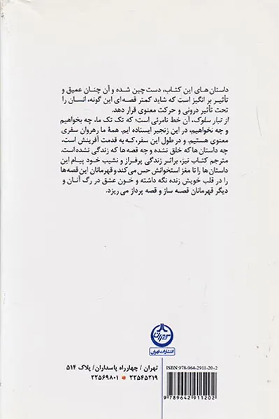 از تبار سلوک